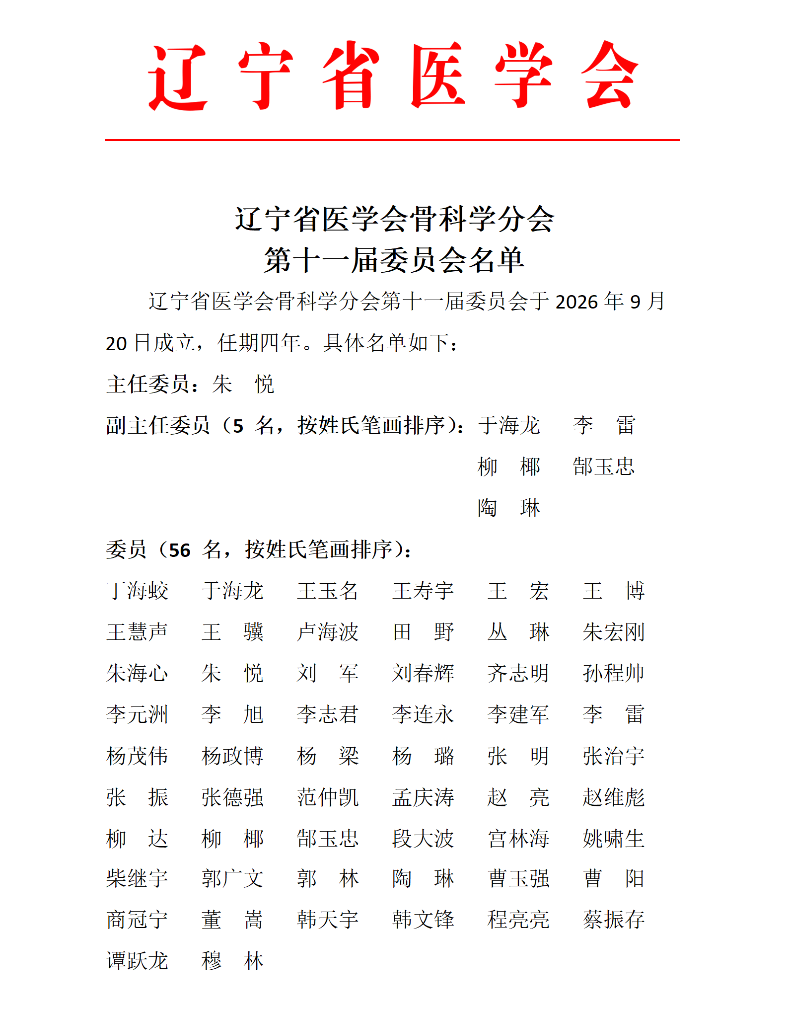 骨科.png