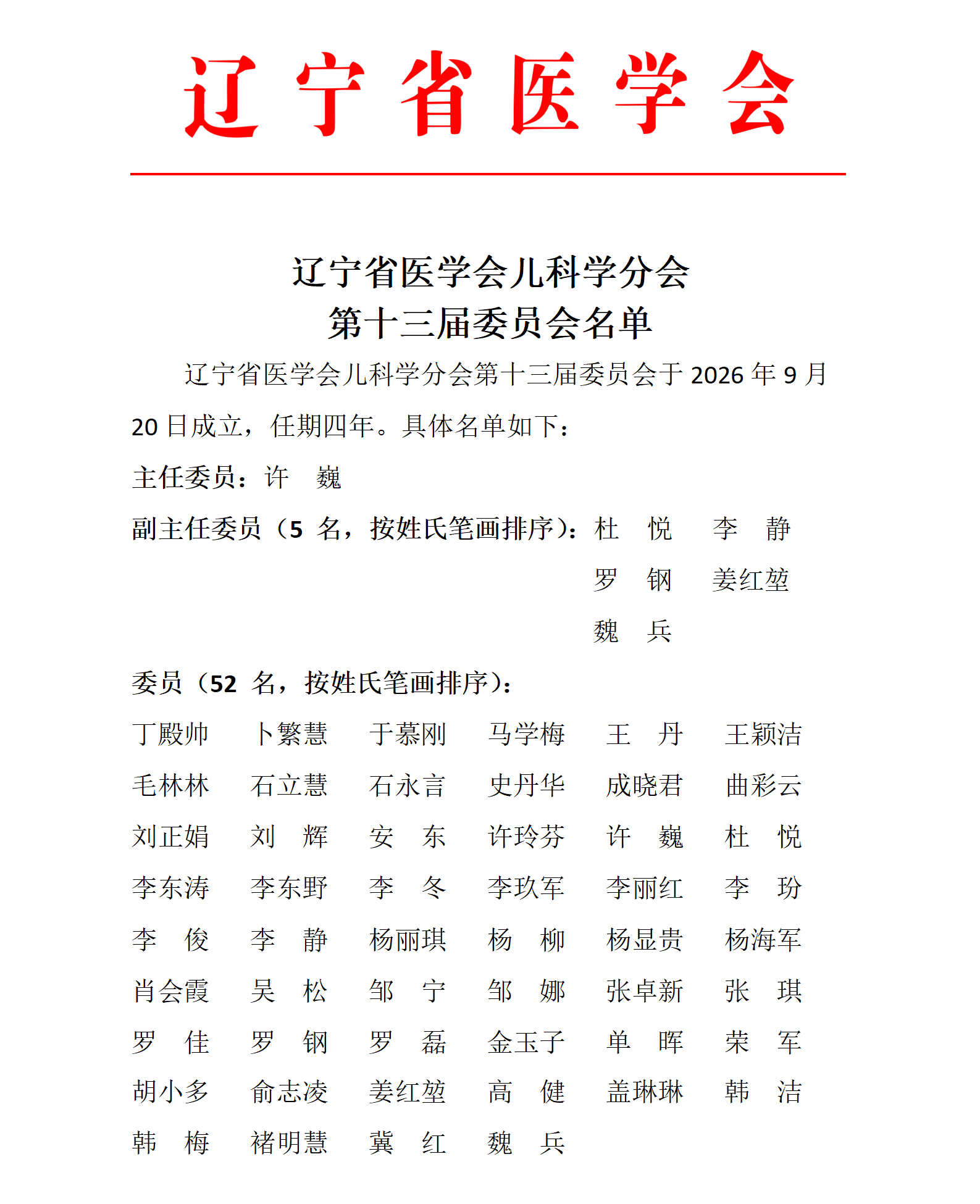 儿科.png
